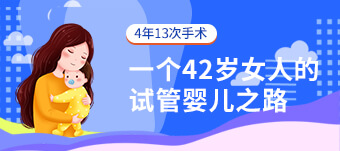 深圳同志必看，试管婴儿与不孕不育免费咨询科普